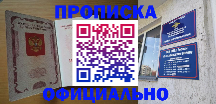 прописка штамп в Новопавловске