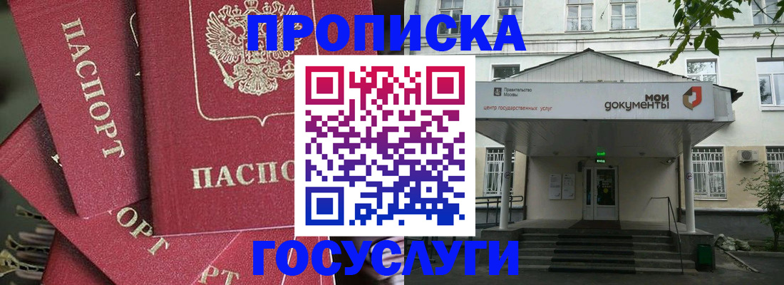 купить прописку в Новопавловске